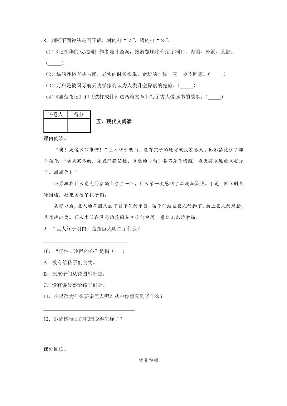 2020部编版语文四年级下册《期末考试试卷》(含答案).docx_第3页