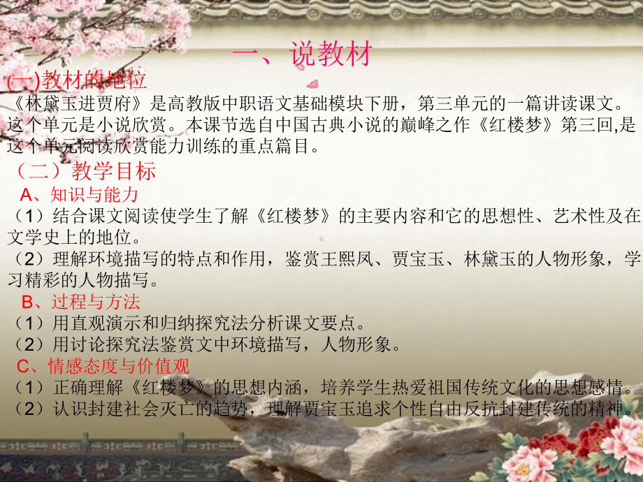 《林黛玉进贾府》说课课件.ppt_第2页