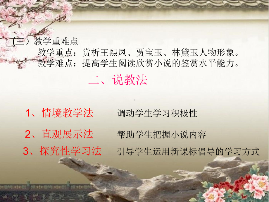 《林黛玉进贾府》说课课件.ppt_第3页