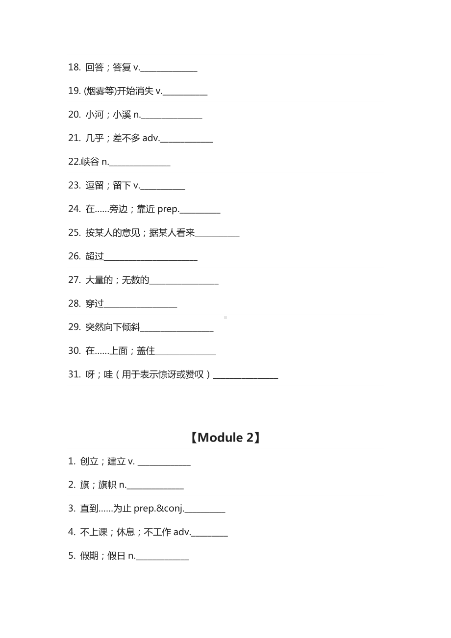 [全]外研版九年级英语(上全册)单词默写版.docx_第2页