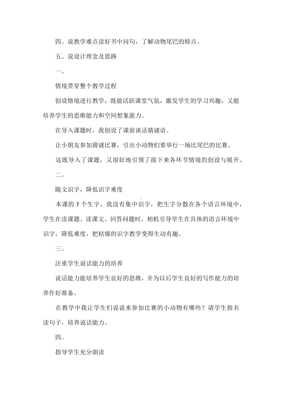 《比尾巴》教案及说课稿.docx_第2页