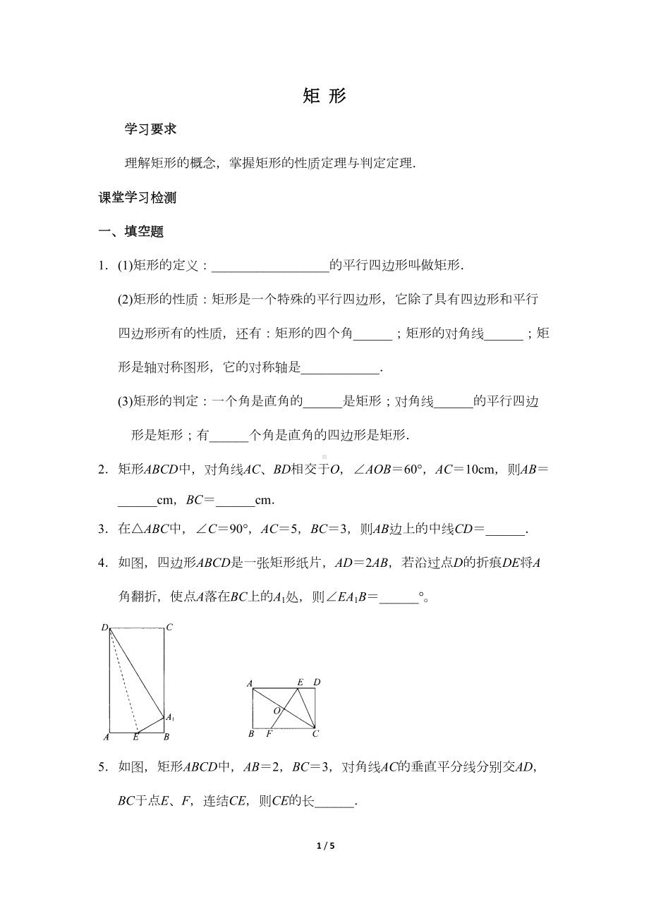 八年级数学下册《矩形》同步测试题(人教版)(DOC 4页).doc_第1页