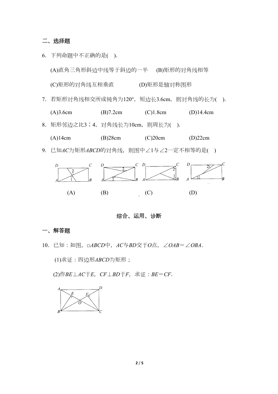 八年级数学下册《矩形》同步测试题(人教版)(DOC 4页).doc_第2页