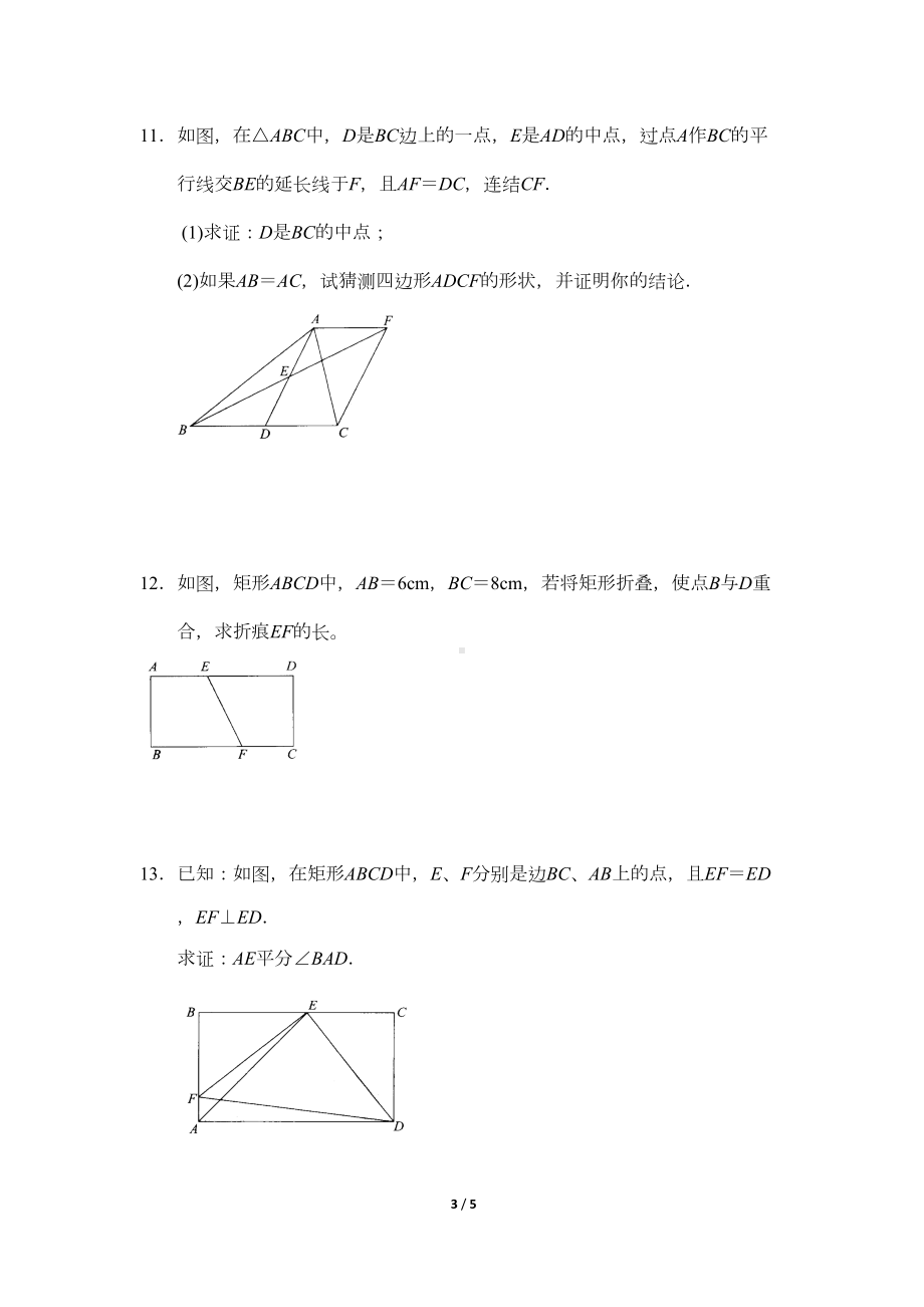 八年级数学下册《矩形》同步测试题(人教版)(DOC 4页).doc_第3页