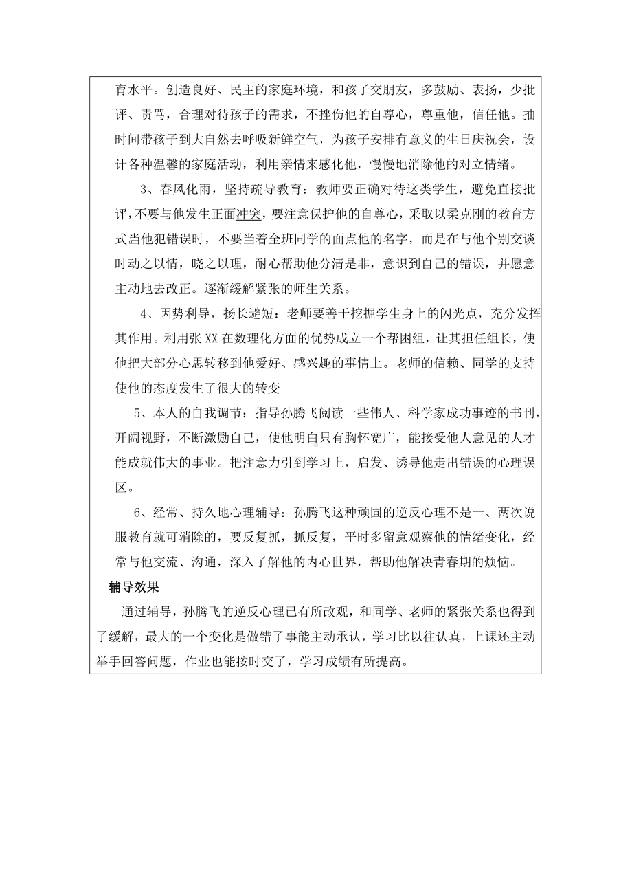 心理健康《辅导逆反心理强的学生》教案.doc_第2页