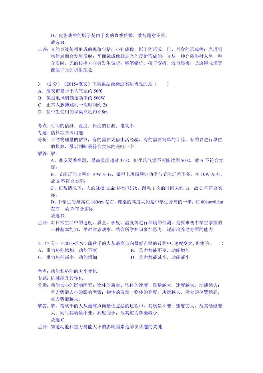 江苏省淮安市2015年中考物理试卷（word解析版）.doc_第2页