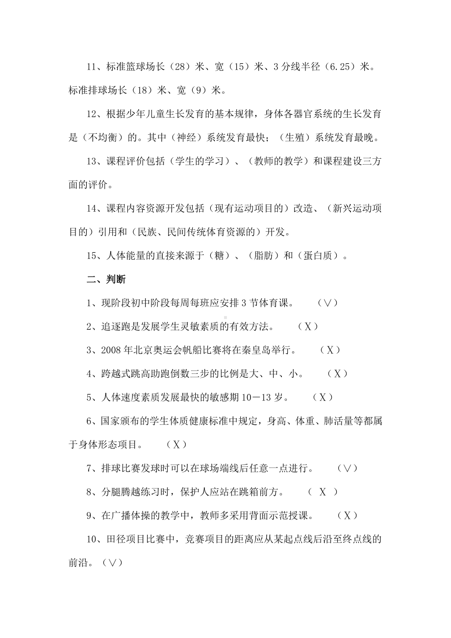 体育教师专业知识考试题.doc_第2页