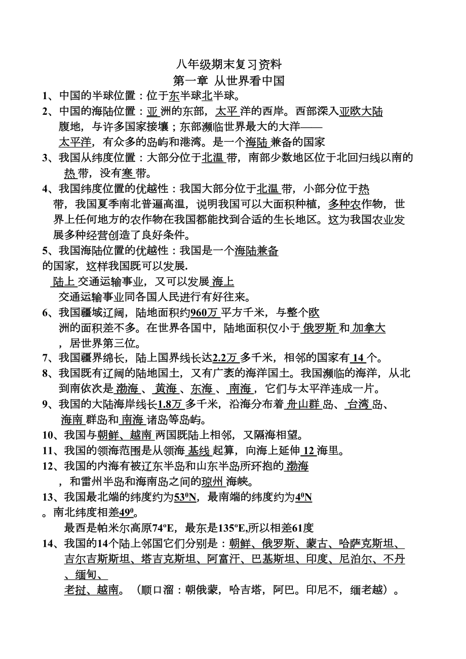 八年级下期末地理复习资料(DOC 27页).doc_第1页