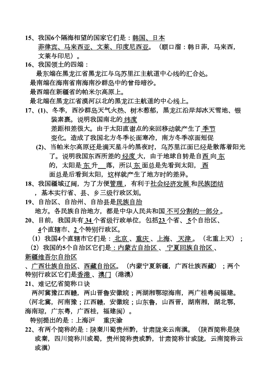 八年级下期末地理复习资料(DOC 27页).doc_第2页