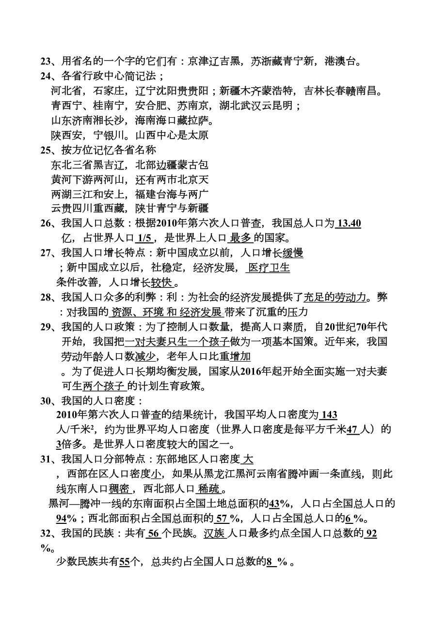 八年级下期末地理复习资料(DOC 27页).doc_第3页