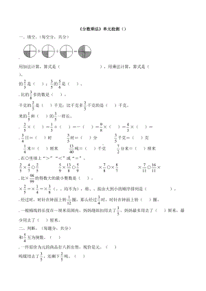 五年级下册数学试题-《分数乘法》单元检测-北师大版(含答案).doc