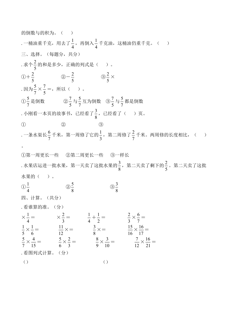 五年级下册数学试题-《分数乘法》单元检测-北师大版(含答案).doc_第2页