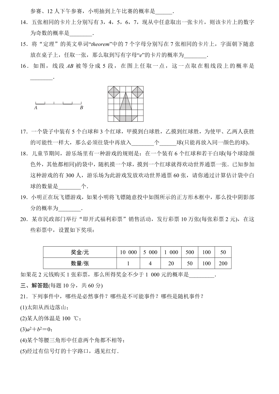 2019年春北师大版七年级数学下册第6章达标测试卷(含答案).doc_第3页