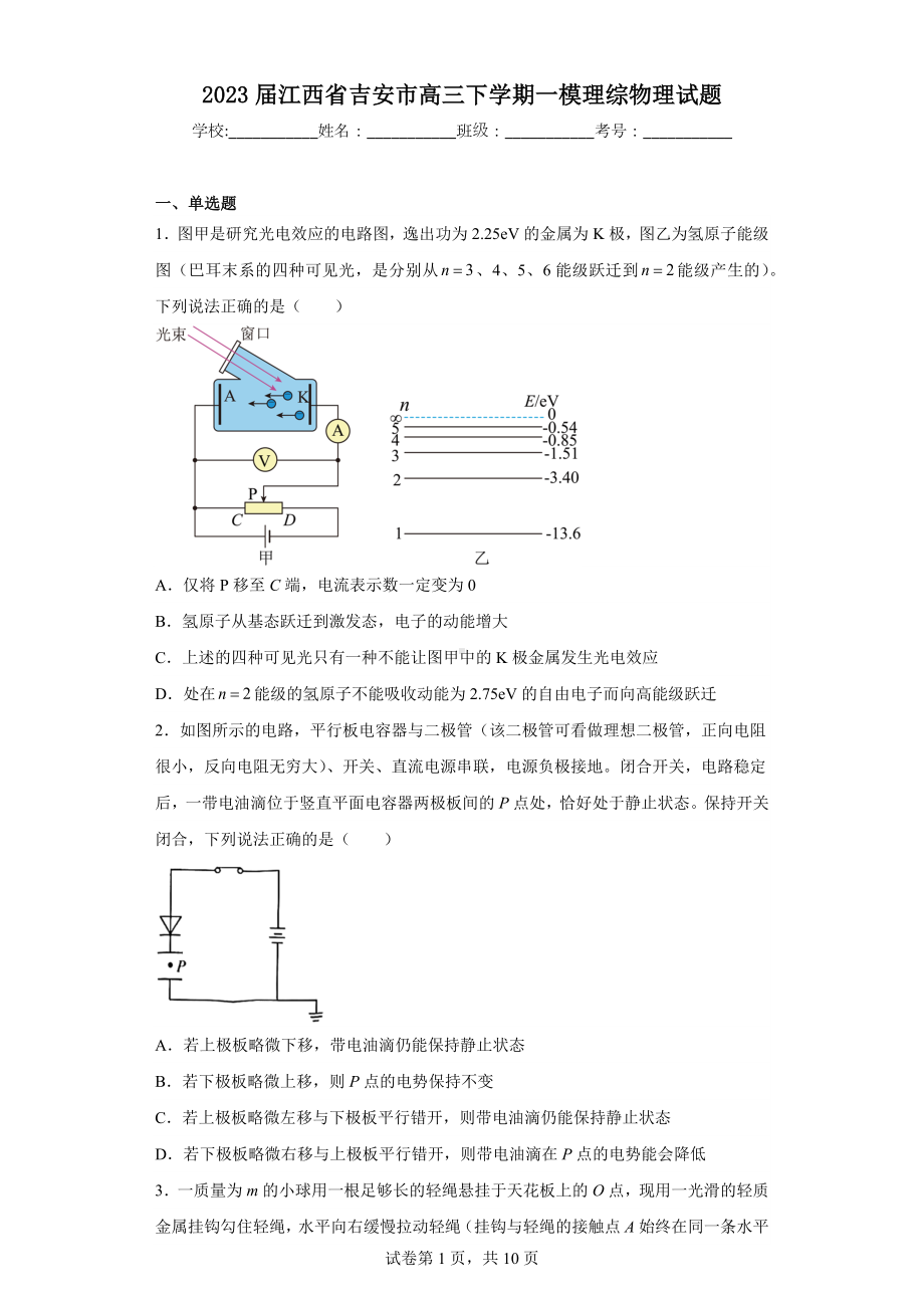 2023届江西省吉安市高三下学期一模理综物理试题.docx_第1页