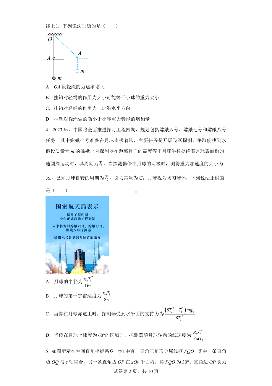 2023届江西省吉安市高三下学期一模理综物理试题.docx_第2页