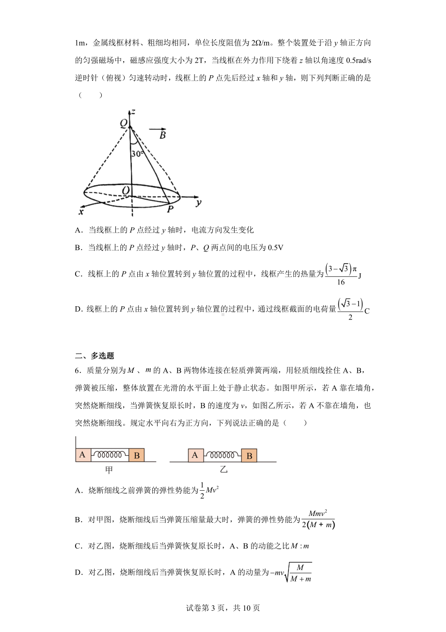 2023届江西省吉安市高三下学期一模理综物理试题.docx_第3页