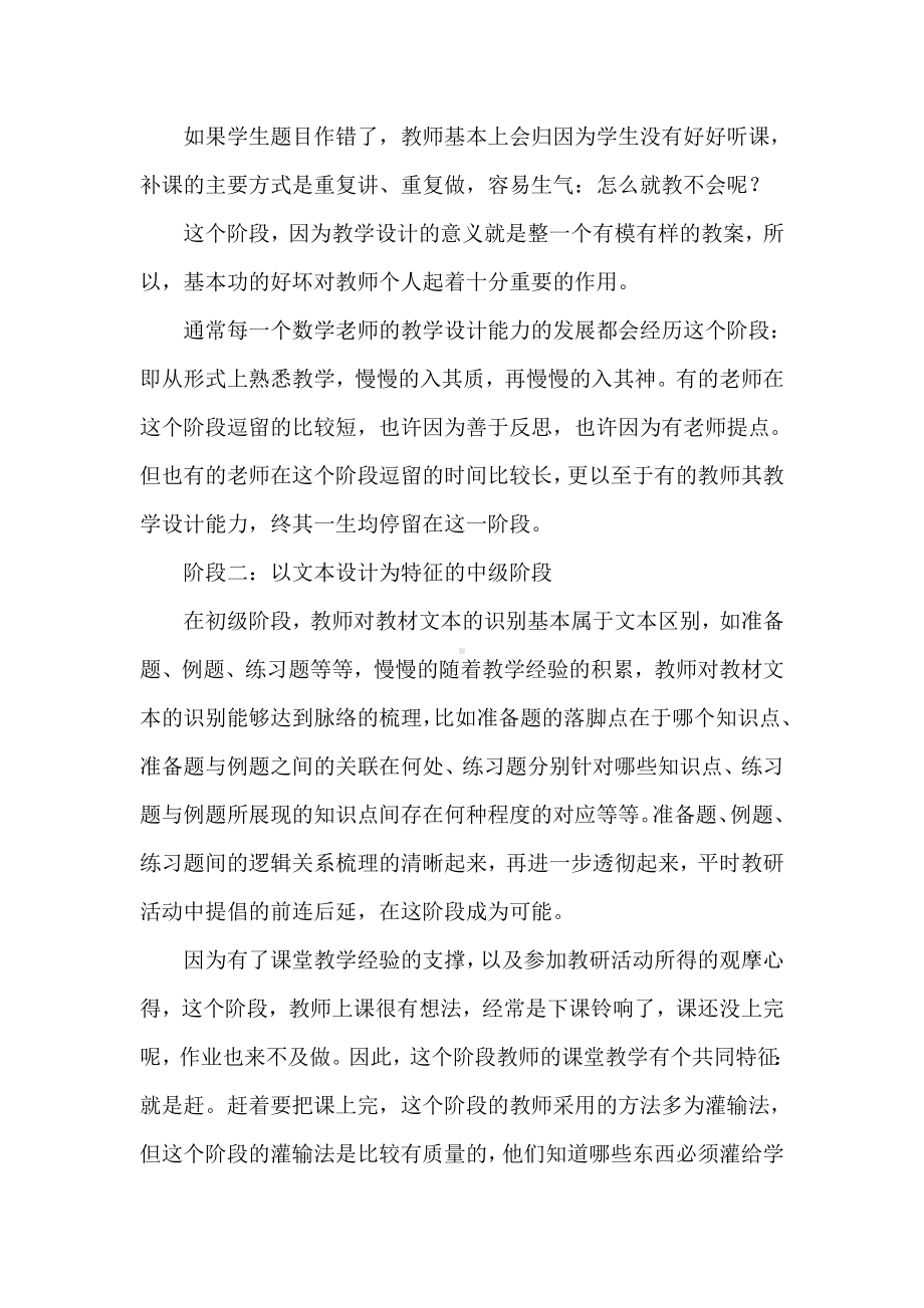 小学数学教师教学设计能力发展的三个显性阶段.doc_第2页