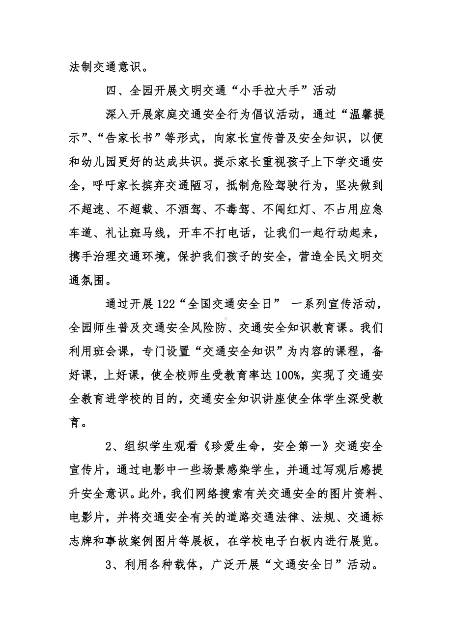 全国交通安全日主题活动总结.doc_第2页