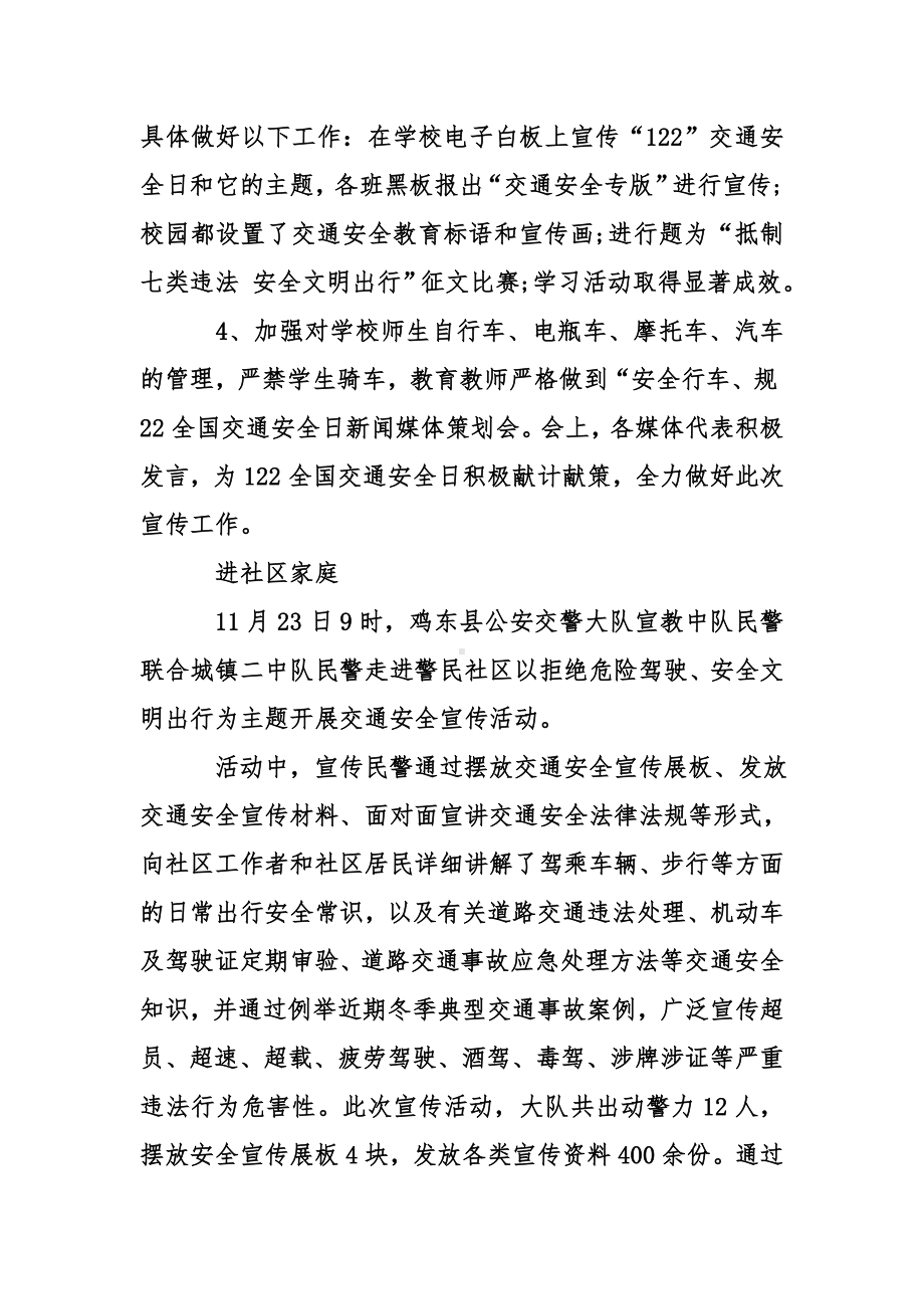 全国交通安全日主题活动总结.doc_第3页