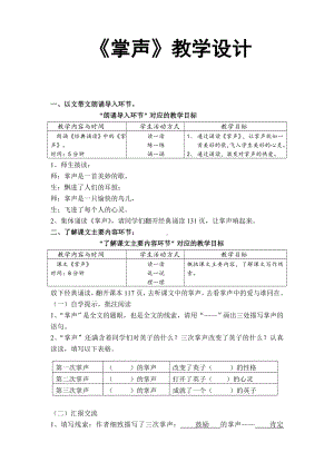 《掌声》获奖教学设计资料.doc