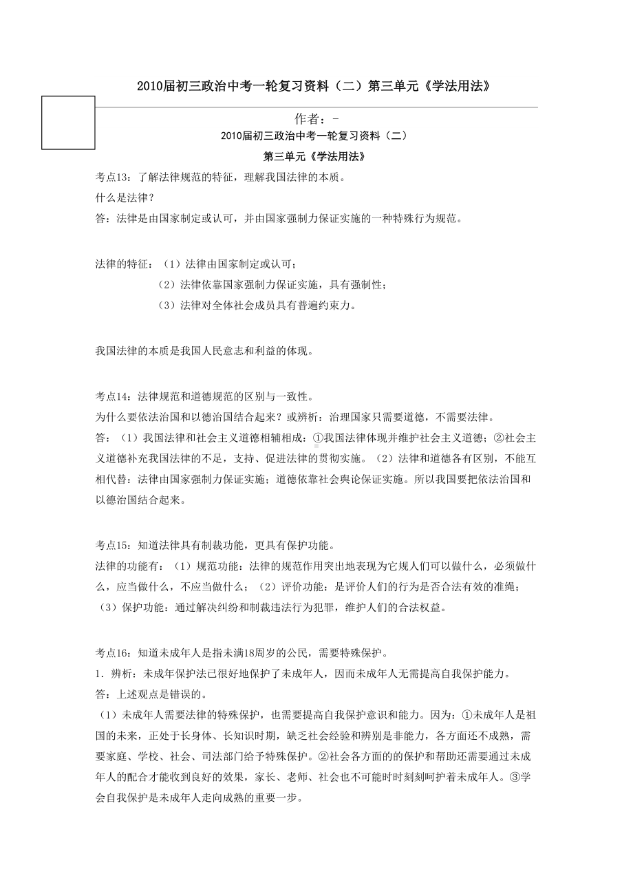 2019届初三政治中考一轮复习资料.docx_第1页