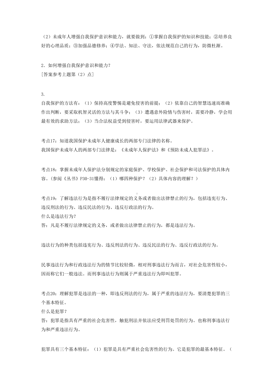 2019届初三政治中考一轮复习资料.docx_第2页