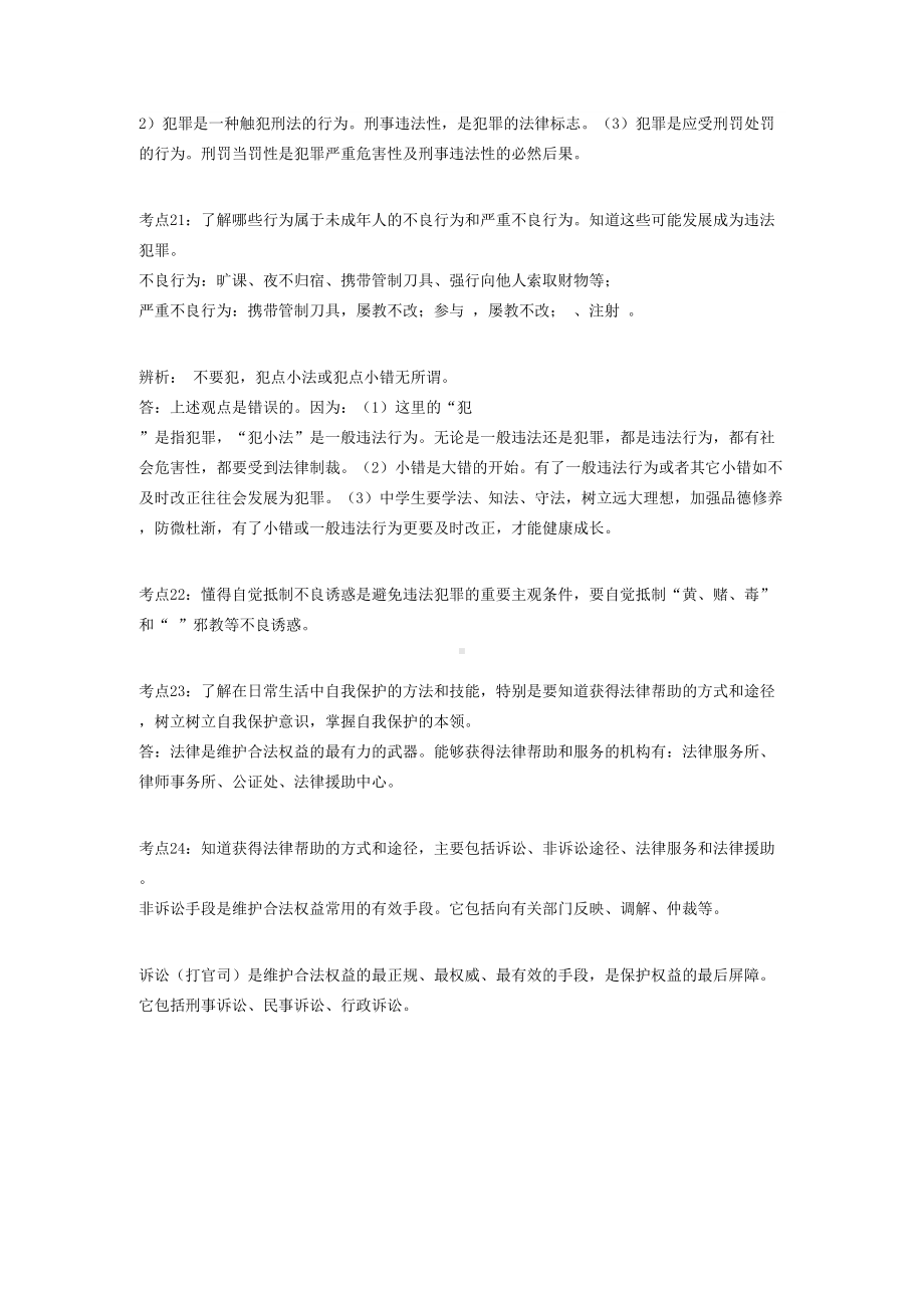 2019届初三政治中考一轮复习资料.docx_第3页