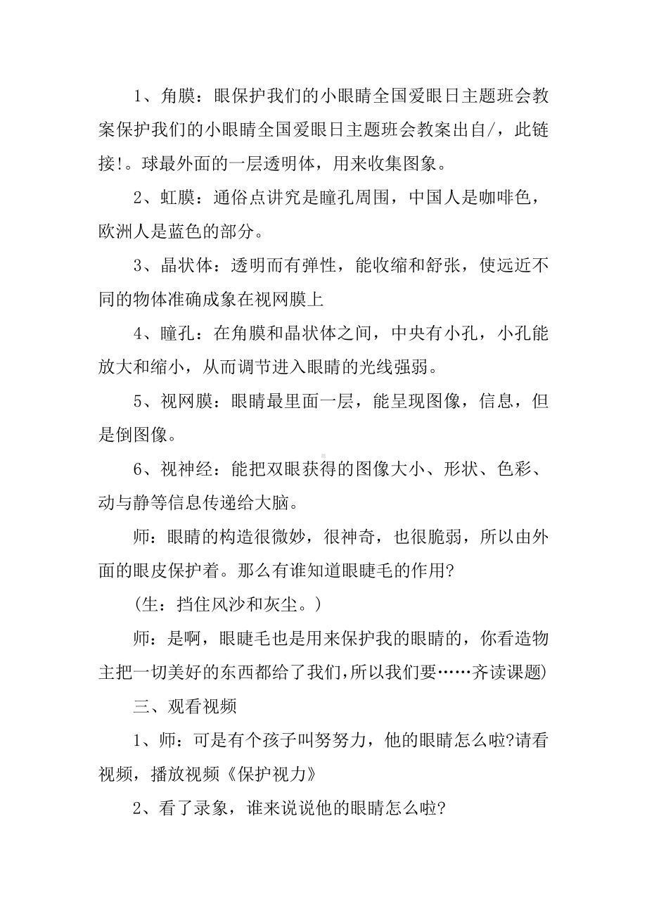 保护我们的小眼睛全国爱眼日主题班会教案.docx_第2页