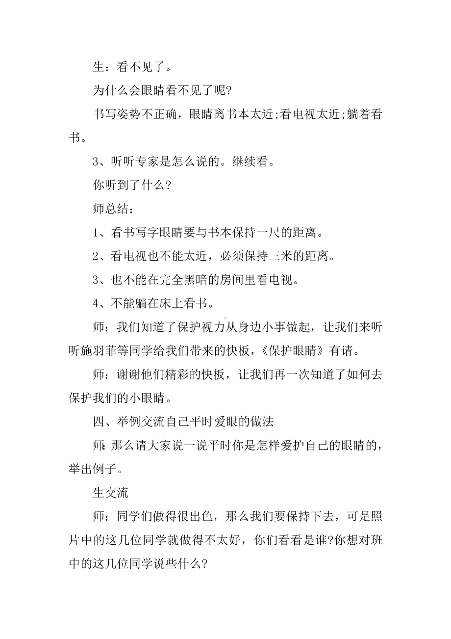 保护我们的小眼睛全国爱眼日主题班会教案.docx_第3页