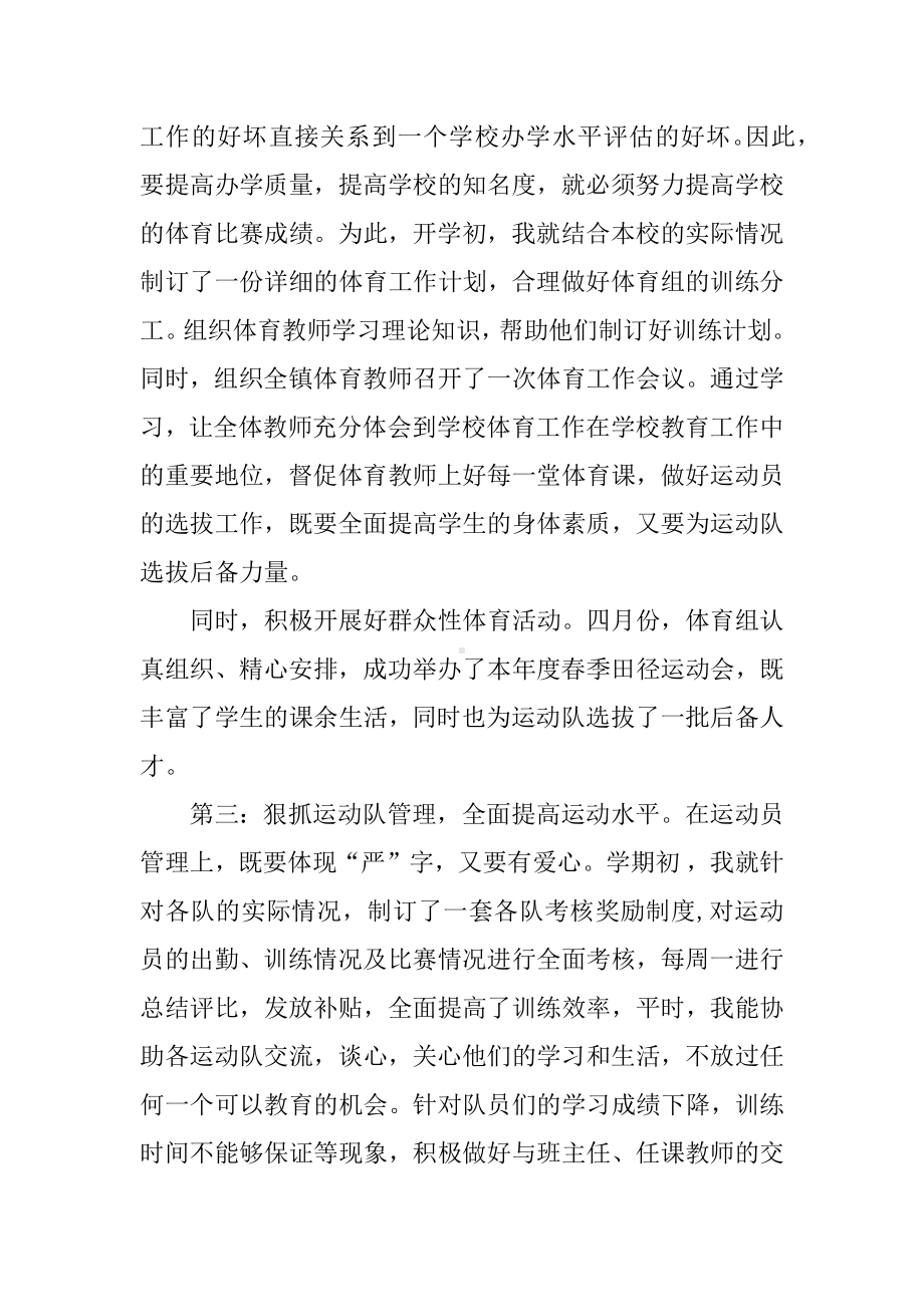 体育教师个人年度思想工作总结.docx_第3页