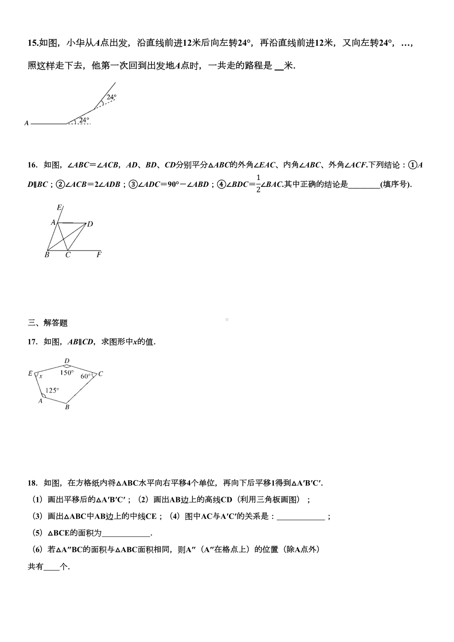 八年级数学上册：三角形单元测试卷(DOC 5页).docx_第3页