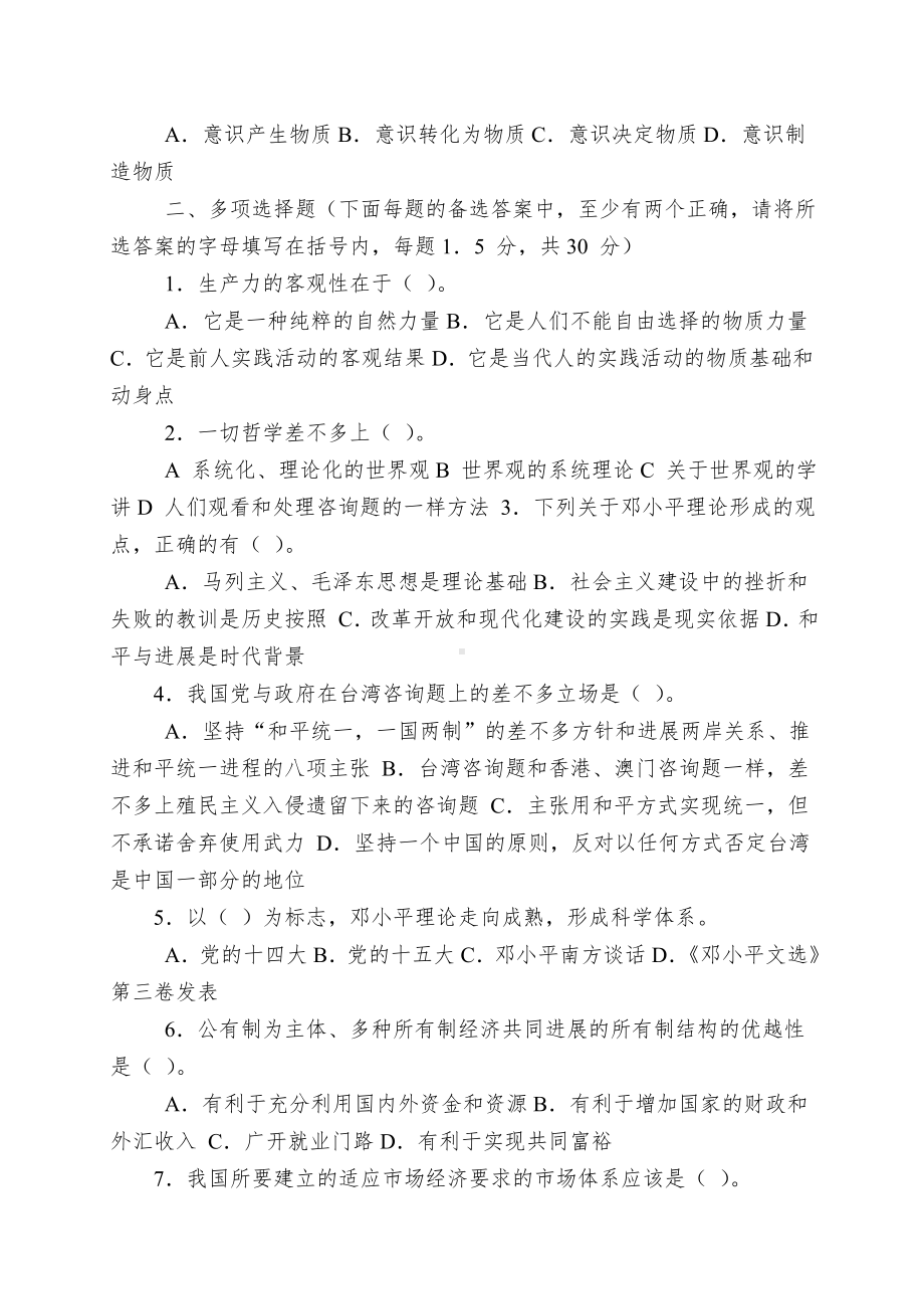 党政领导干部公开选拔考试试题(9).doc_第3页