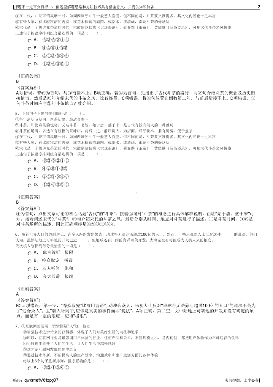 2023年山东财金投资集团有限公司招聘笔试冲刺题（带答案解析）.pdf_第2页