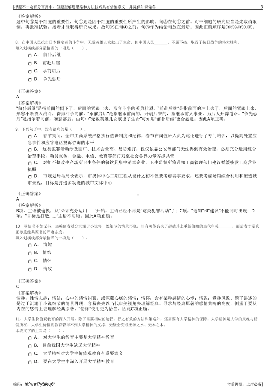 2023年湖北武汉大桥实业集团公司招聘笔试冲刺题（带答案解析）.pdf_第3页