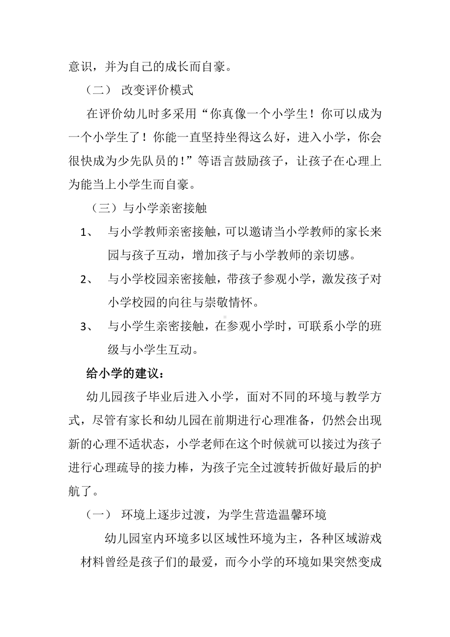 幼小衔接心理适应的指导与建议.docx_第3页