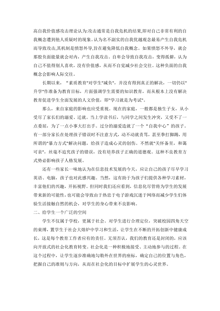 小学心理健康学习资源.doc_第2页