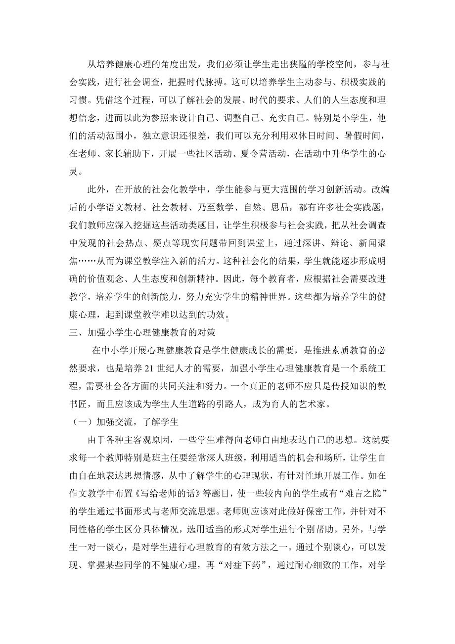 小学心理健康学习资源.doc_第3页