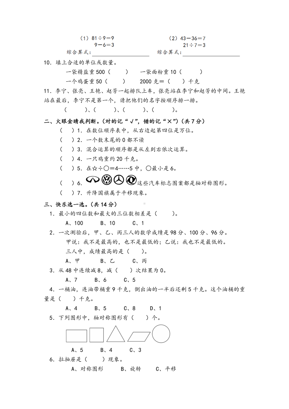 人教版二年级下册数学《期末测试题》(带答案).doc_第2页