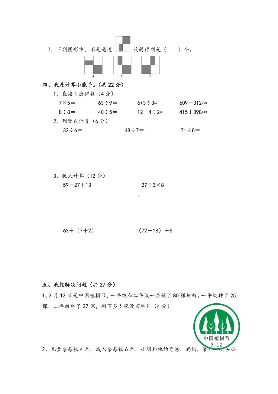 人教版二年级下册数学《期末测试题》(带答案).doc_第3页