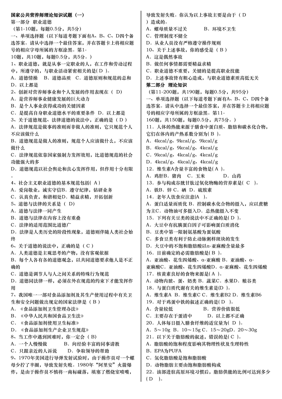 公共营养师考试题(含答案)(DOC 17页).doc_第1页