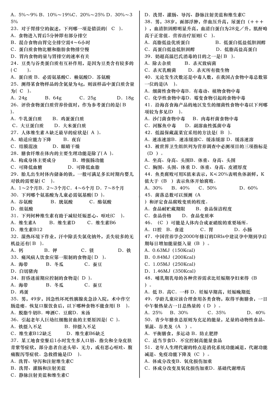 公共营养师考试题(含答案)(DOC 17页).doc_第2页