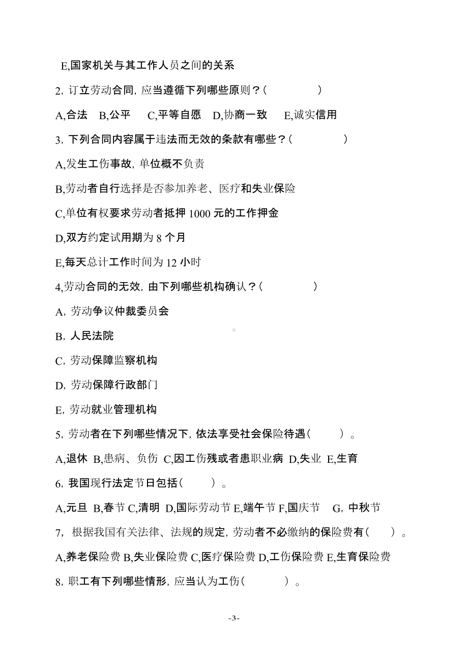 企业职工劳动法律法规培训试题职工版(DOC 4页).docx_第3页