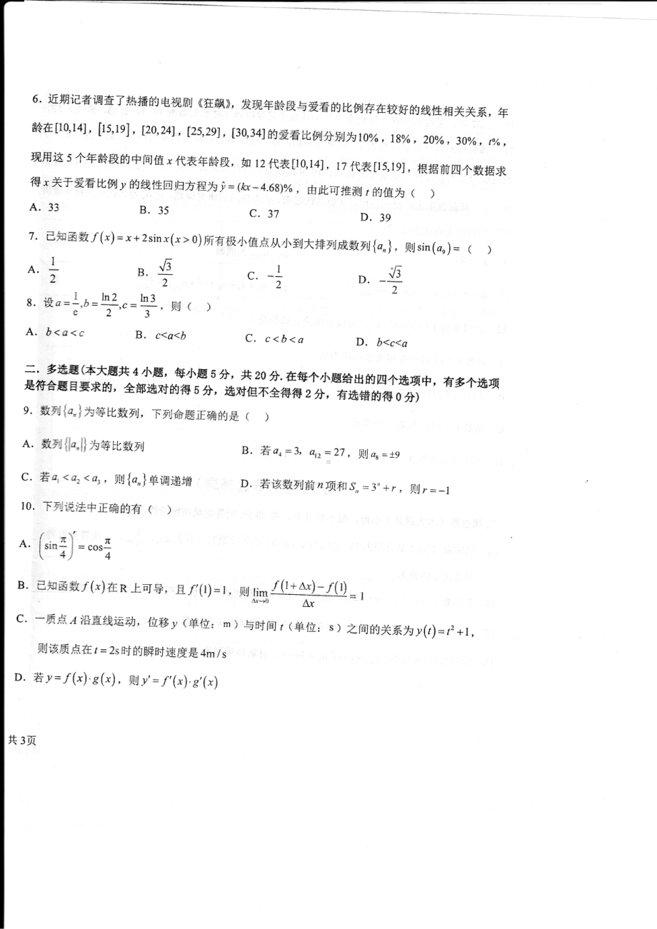 山东省德州市第一 2022-2023学年高二下学期4月期中数学试题 - 副本.pdf_第2页