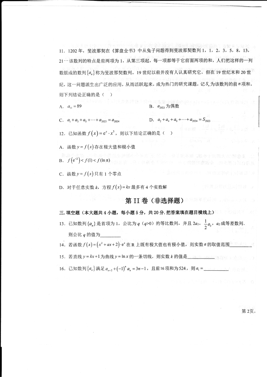 山东省德州市第一 2022-2023学年高二下学期4月期中数学试题 - 副本.pdf_第3页