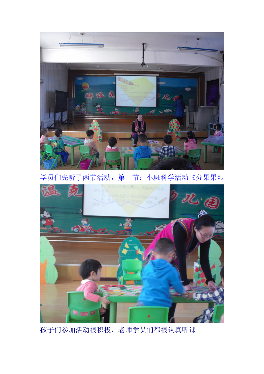 幼儿教师国家级培训.doc_第2页