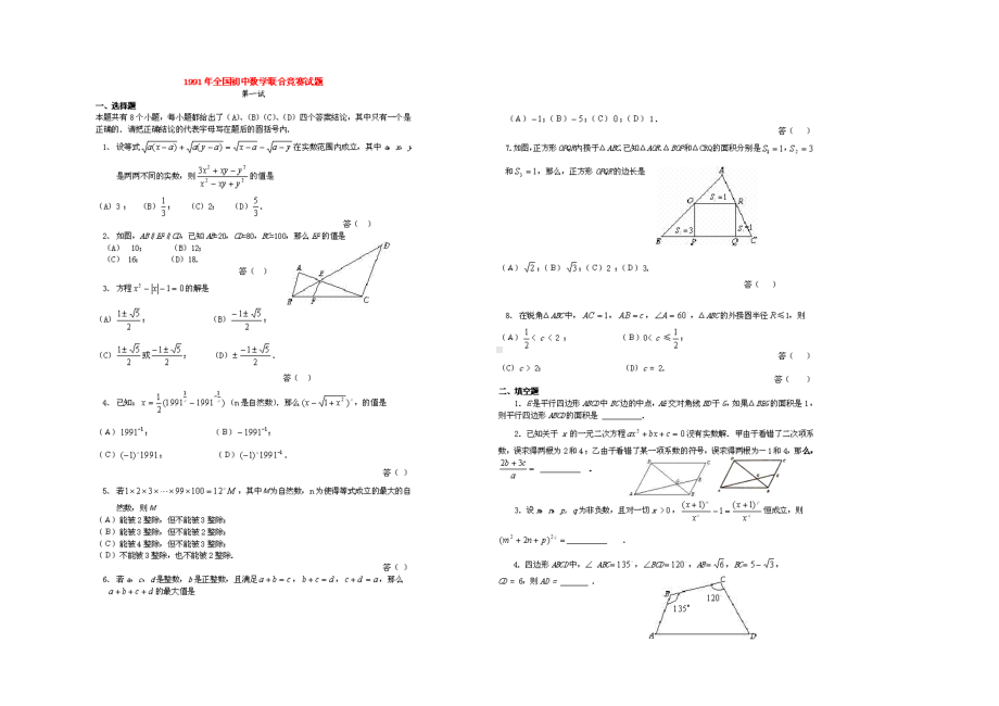 全国初中数学联赛试题及答案.doc_第1页