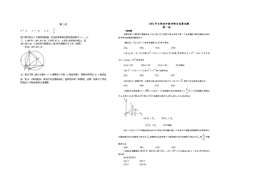 全国初中数学联赛试题及答案.doc_第2页