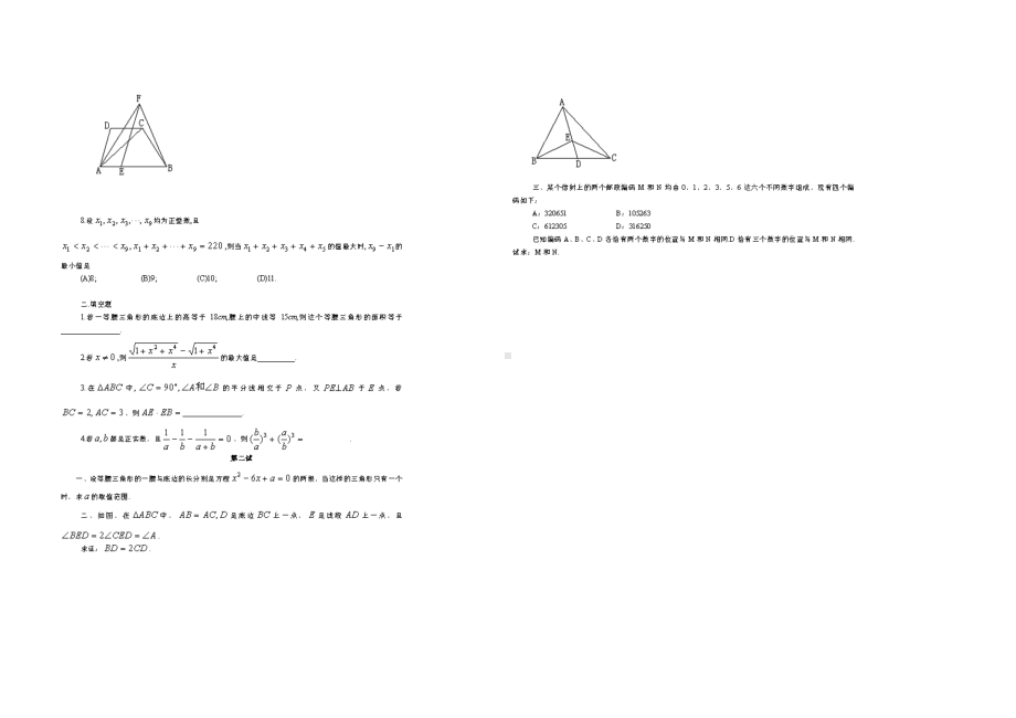 全国初中数学联赛试题及答案.doc_第3页