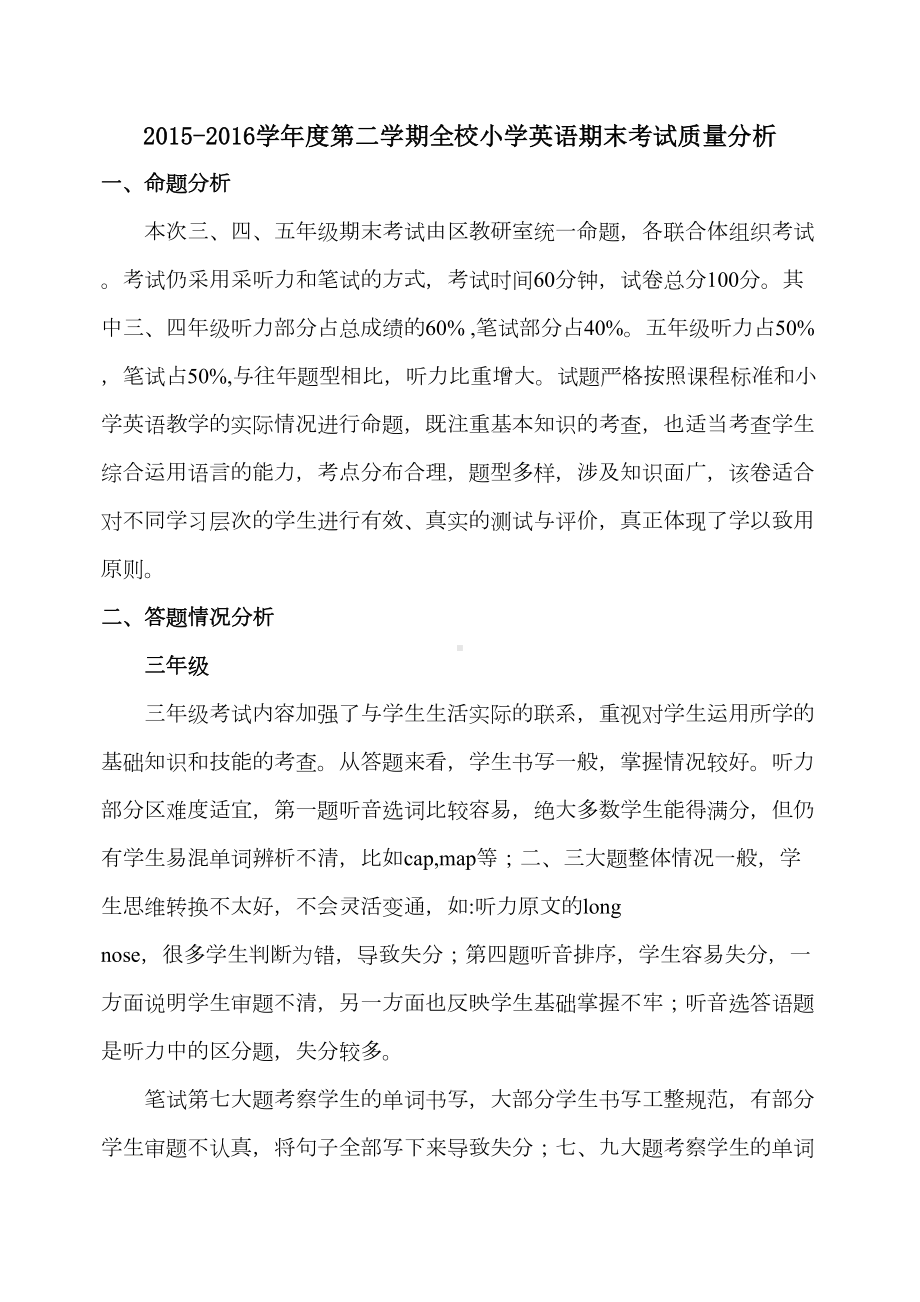 全校英语期末考试试卷分析(DOC 4页).doc_第1页