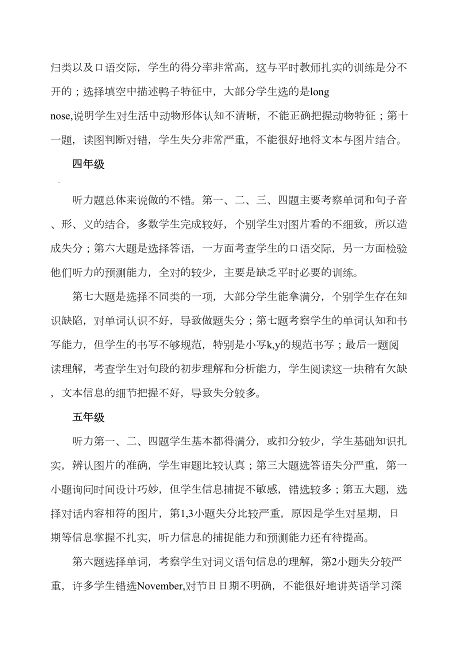 全校英语期末考试试卷分析(DOC 4页).doc_第2页